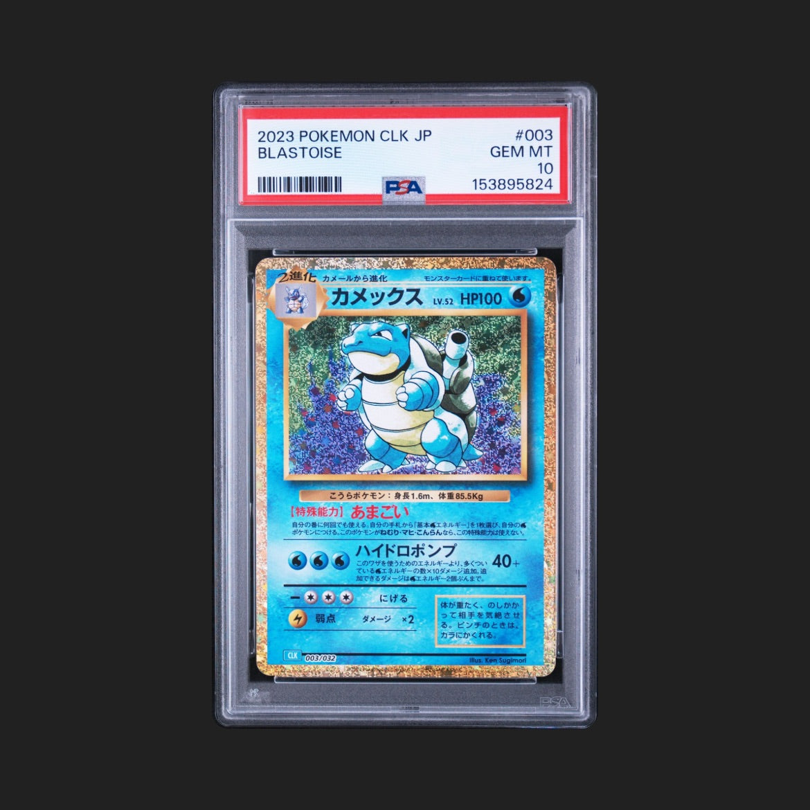 【PSA10】カメックス CLK