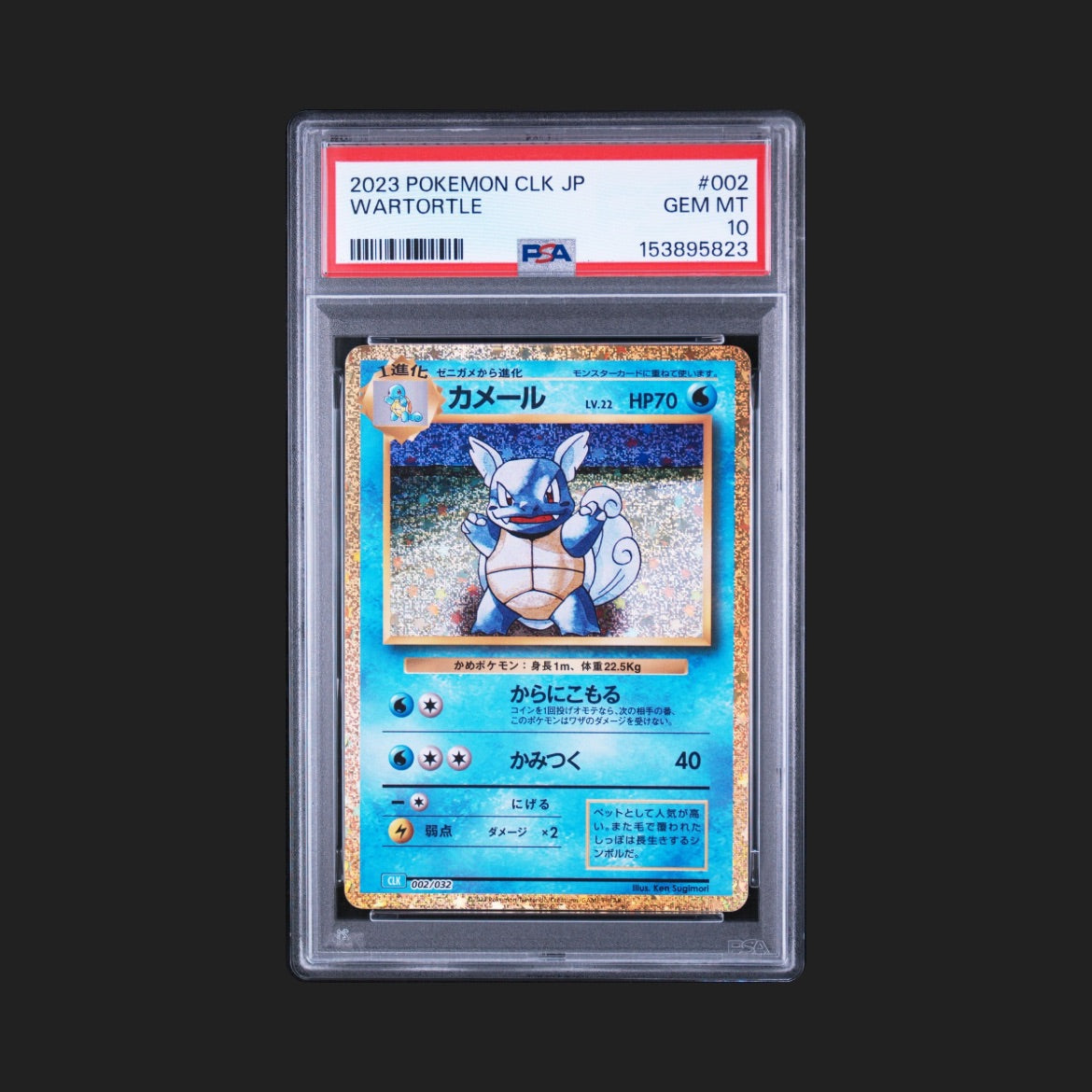 【PSA10】カメール CLK