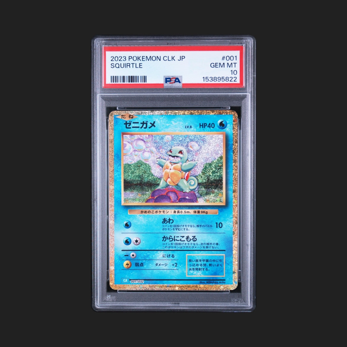 【PSA10】ゼニガメ CLK