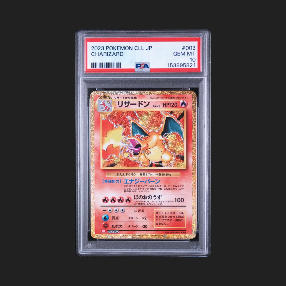 【PSA10】リザードン CLL