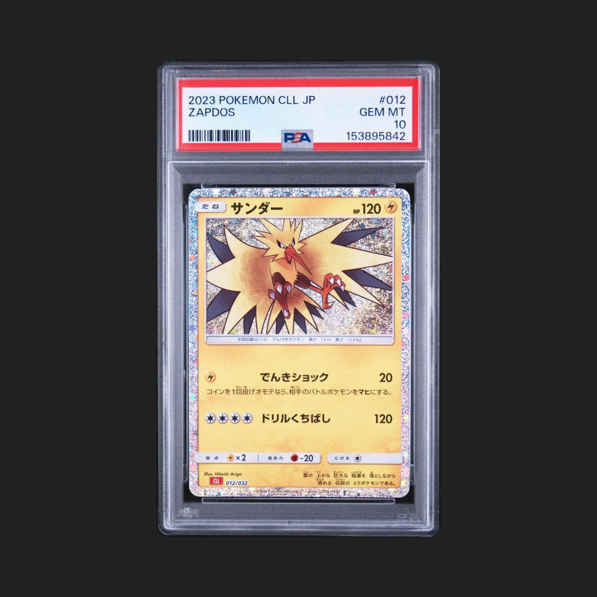 【PSA10】サンダー CLL