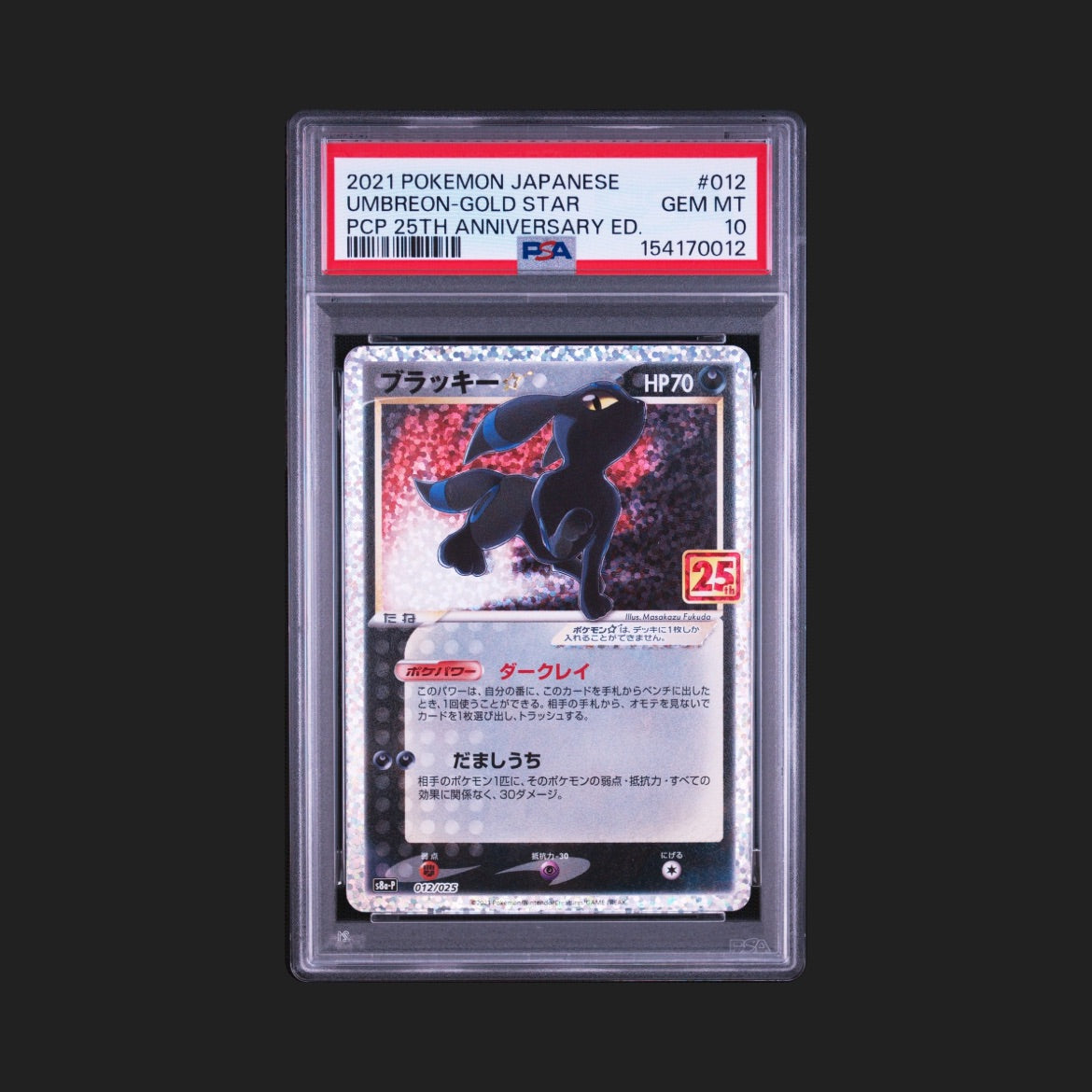 【PSA10】ブラッキー⭐︎ 25th