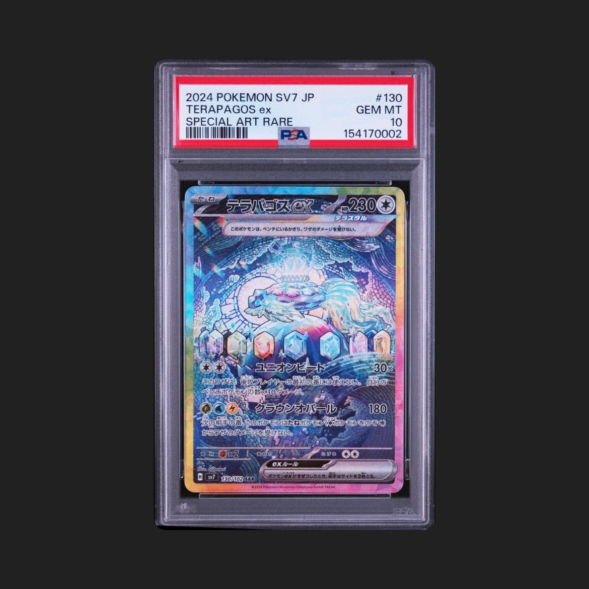 【PSA10】テラパゴスex SAR