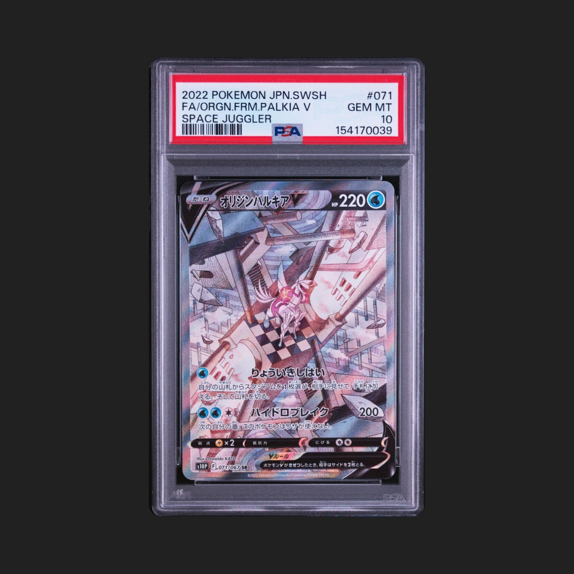 【PSA10】オリジンパルキアV SA