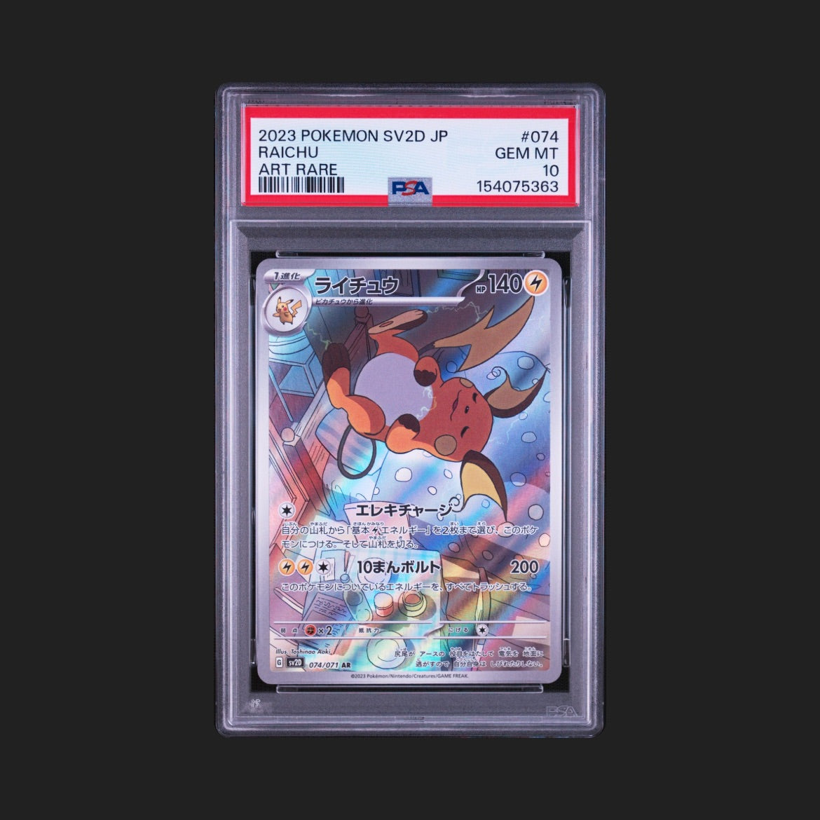 【PSA10】ライチュウ AR