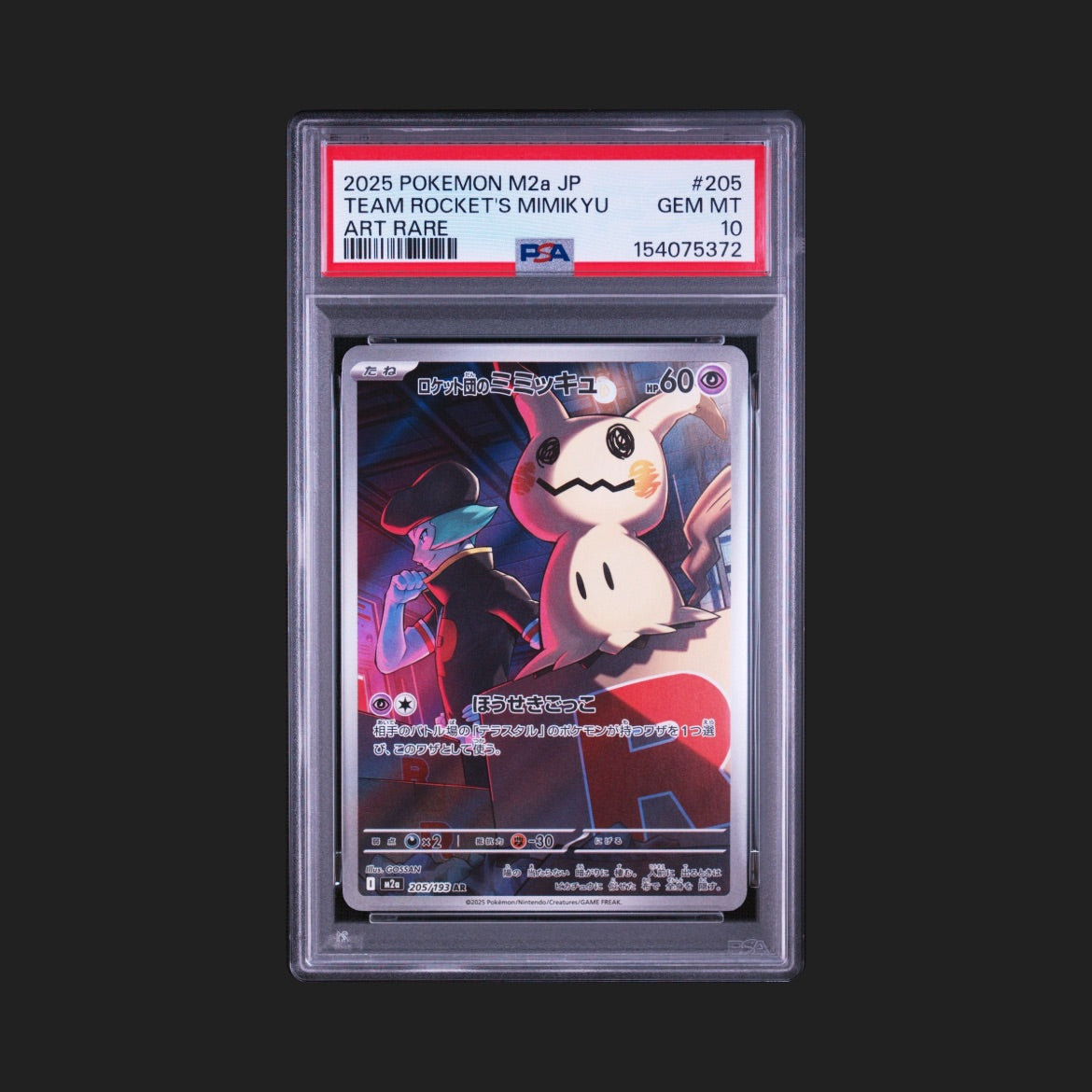 【PSA10】ロケット団のミミッキュ AR