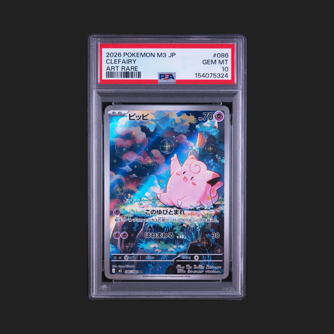 【PSA10】ピッピ AR