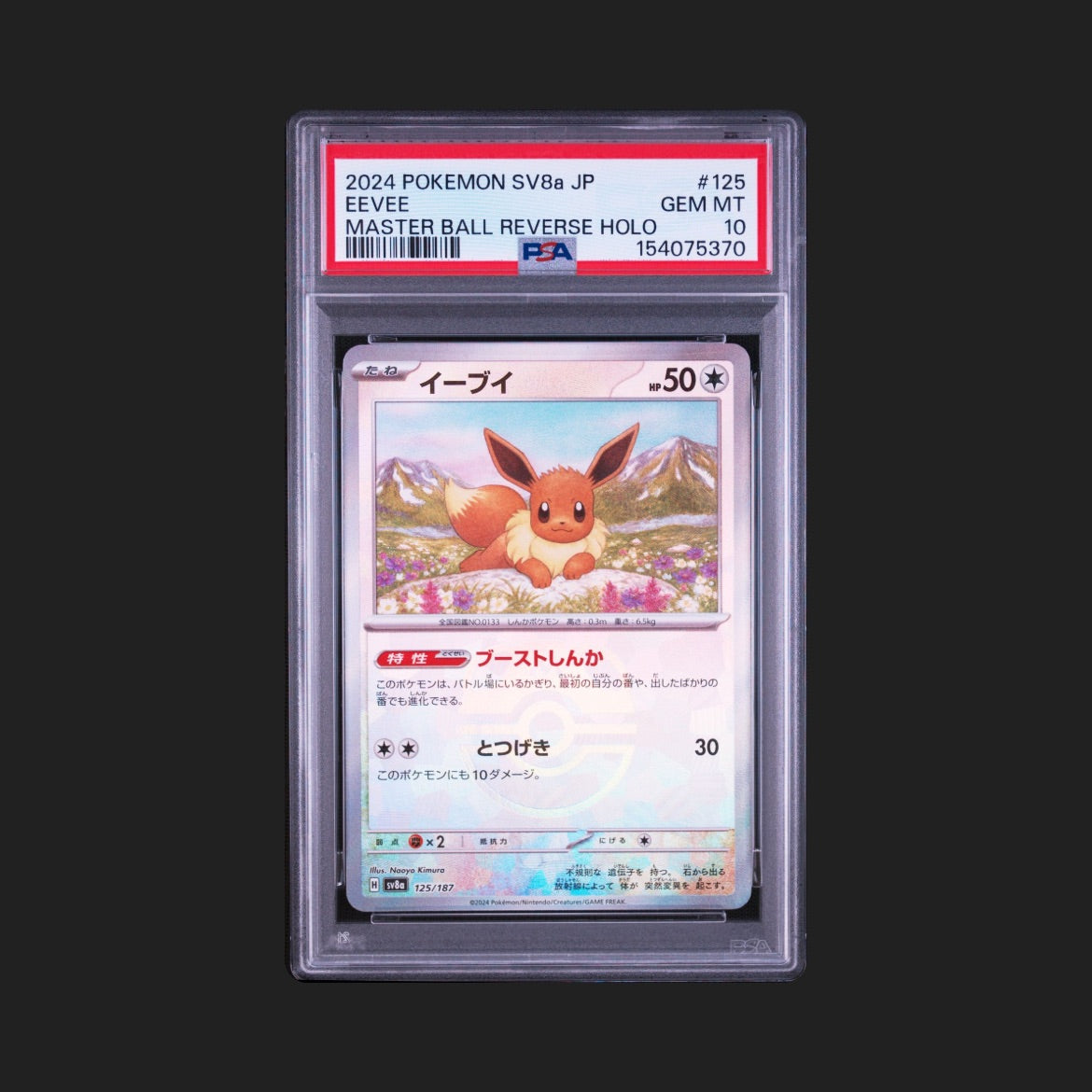 【PSA10】イーブイ　マスターボールミラー
