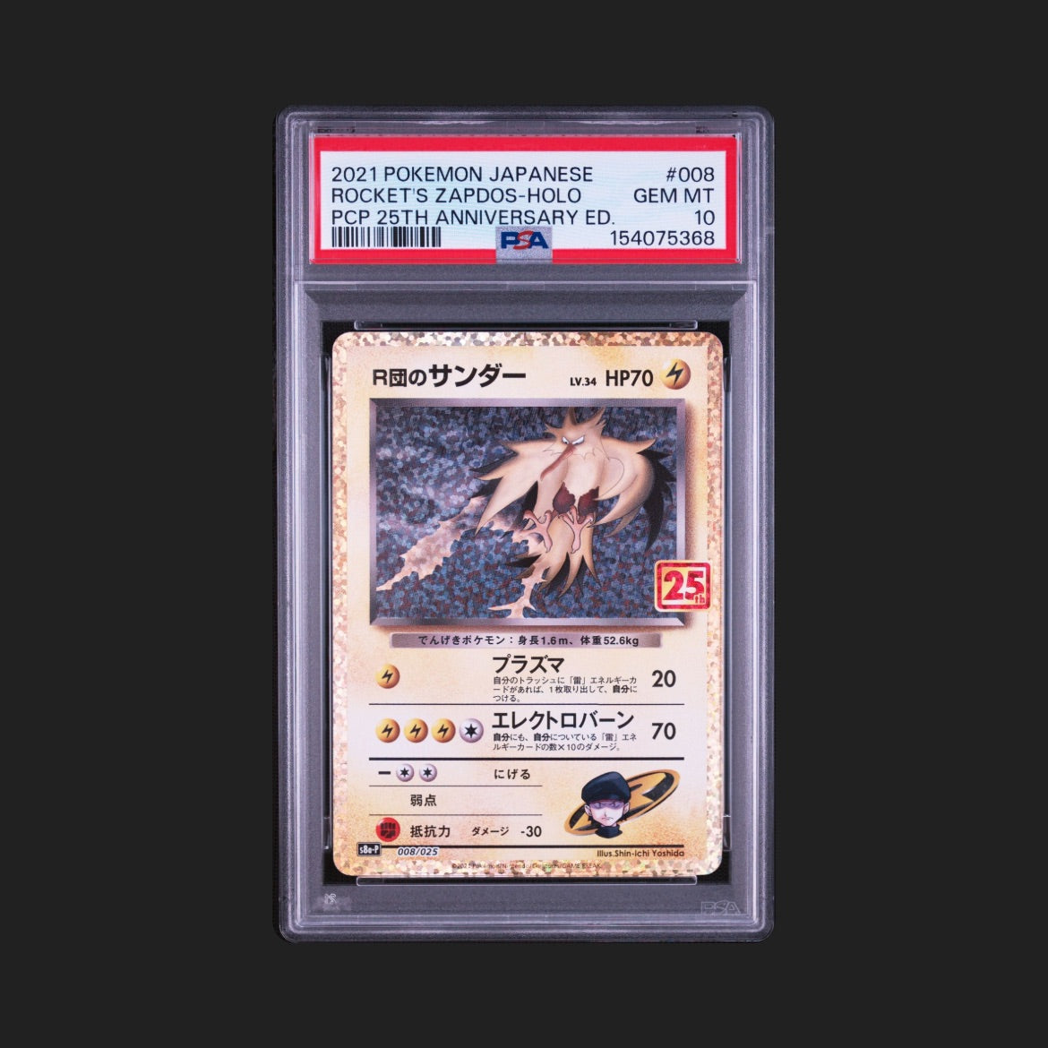【PSA10】R団のサンダー 25th