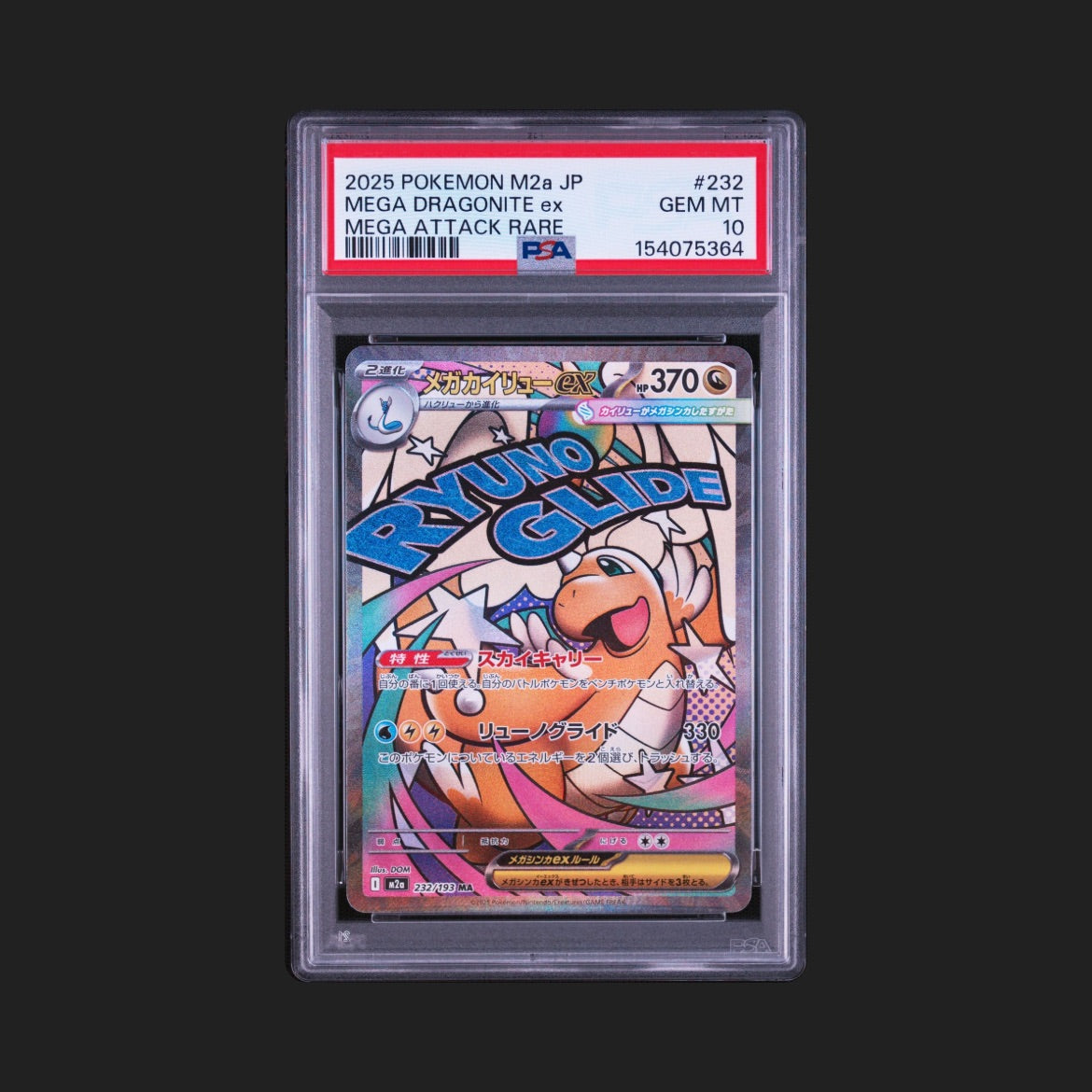 【PSA10】メガカイリューex MA