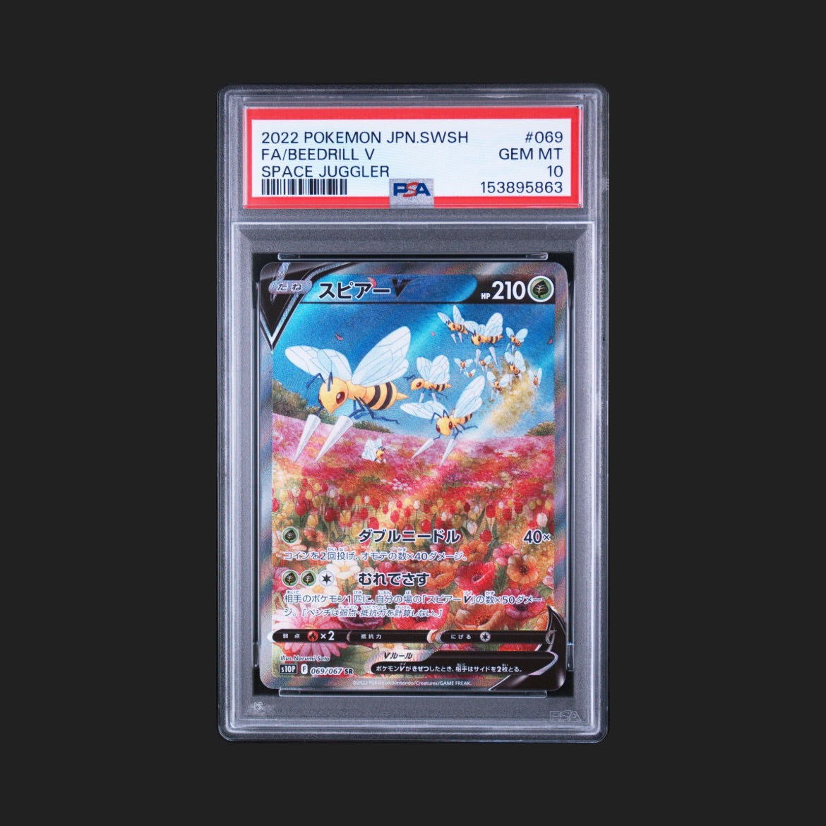 【PSA10】スピアーV SA