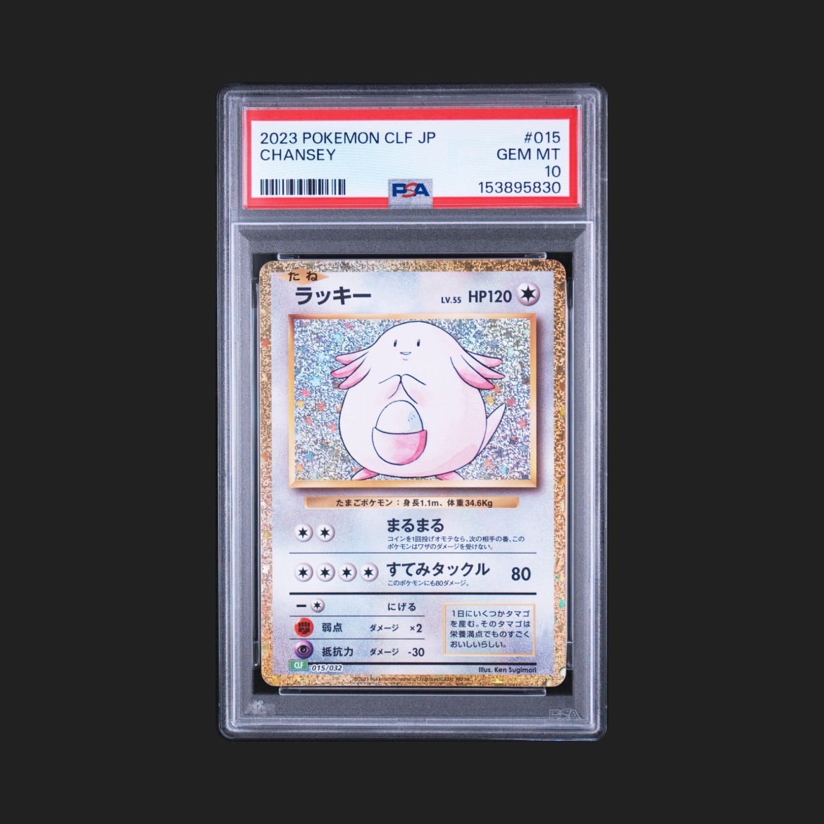 【PSA10】ラッキー CLF