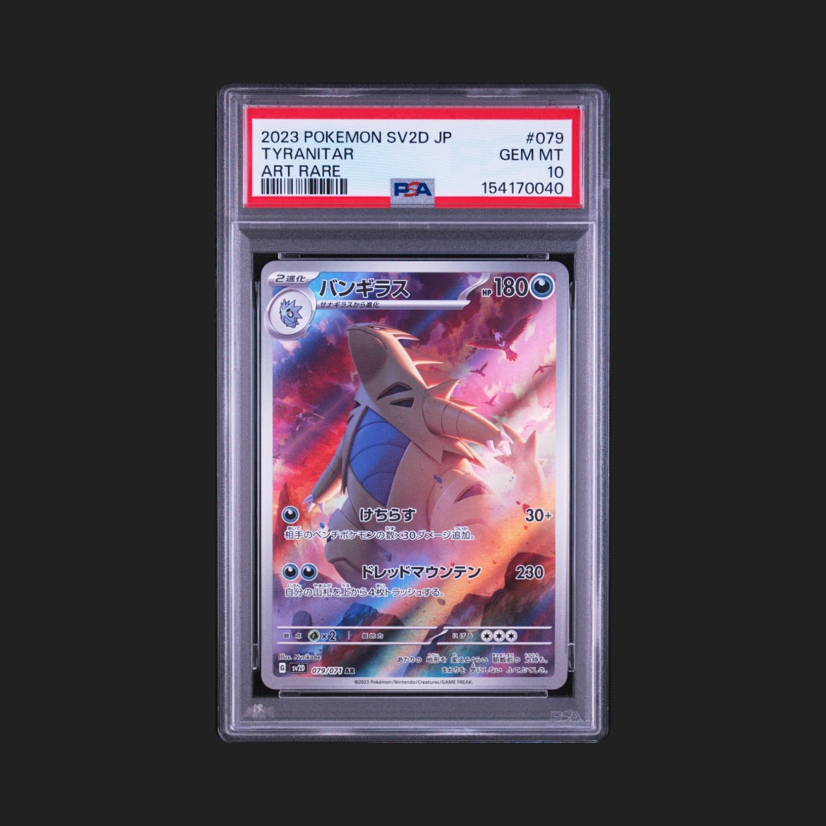 【PSA10】バンギラス AR