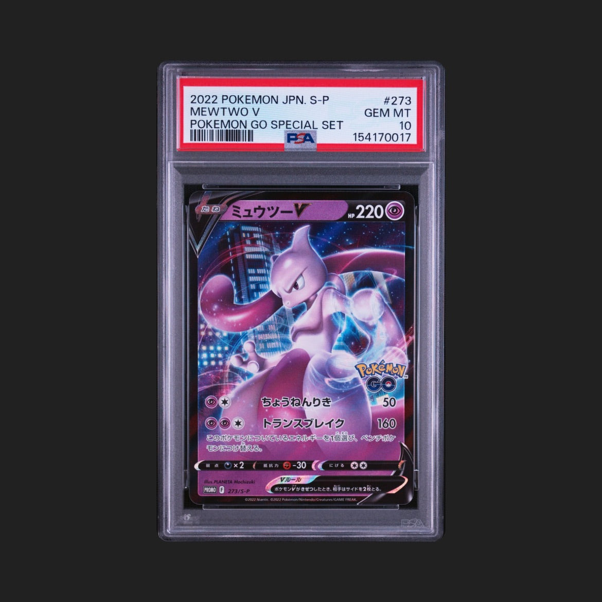 【PSA10】ミュウツーV プロモ