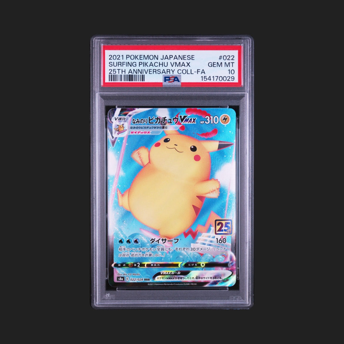 【PSA10】なみのりピカチュウVMAX RRR