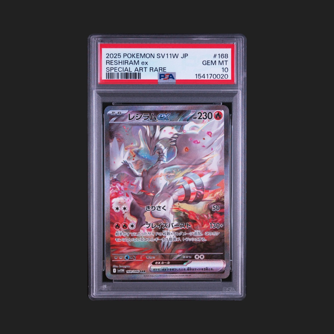 【PSA10】レシラムex SAR