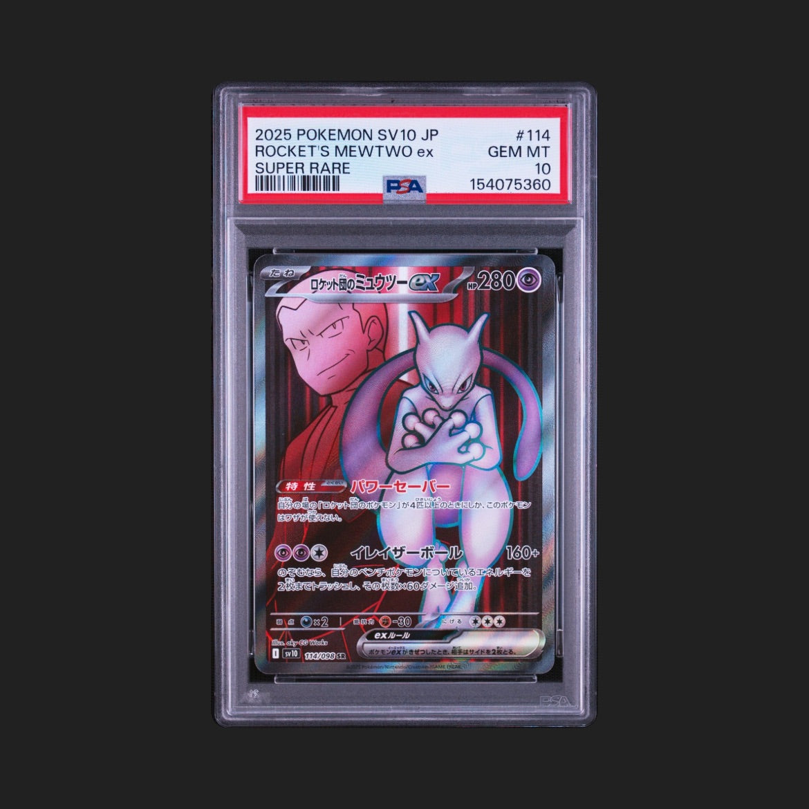 【PSA10】 ロケット団のミュウツー SR