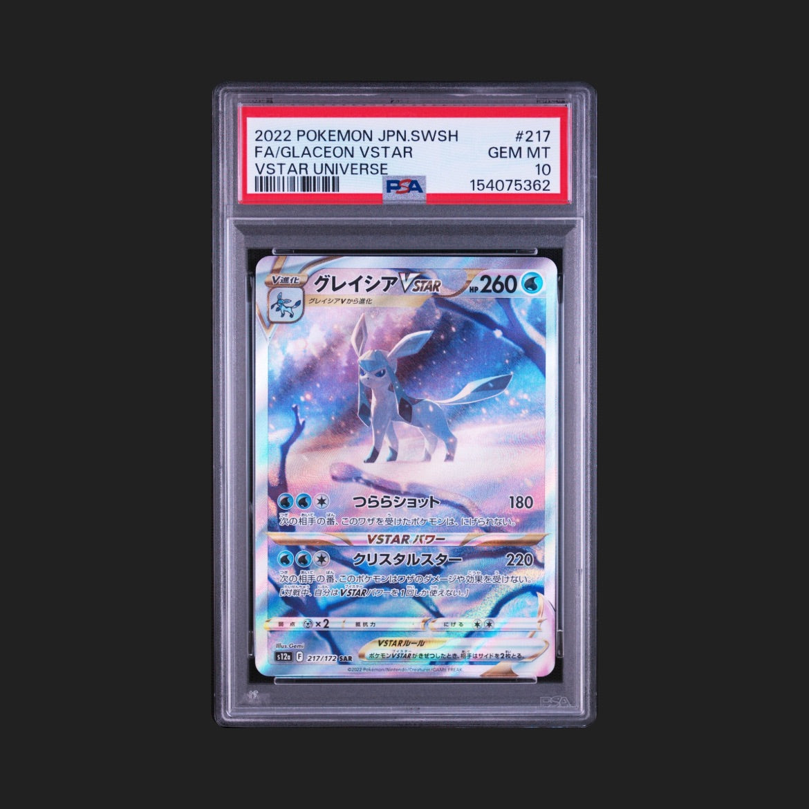 【PSA10】グレイシアVSTAR SAR