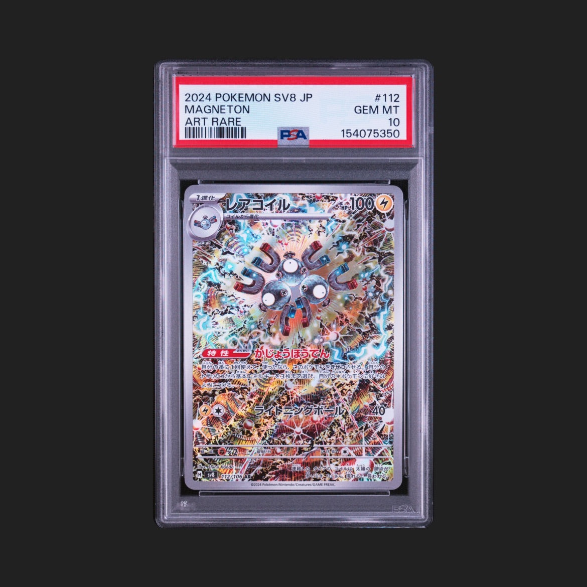 【PSA10】レアコイル AR