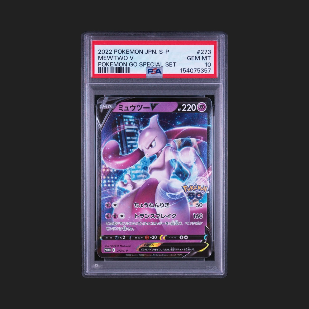 【PSA10】ミュウツーV プロモ