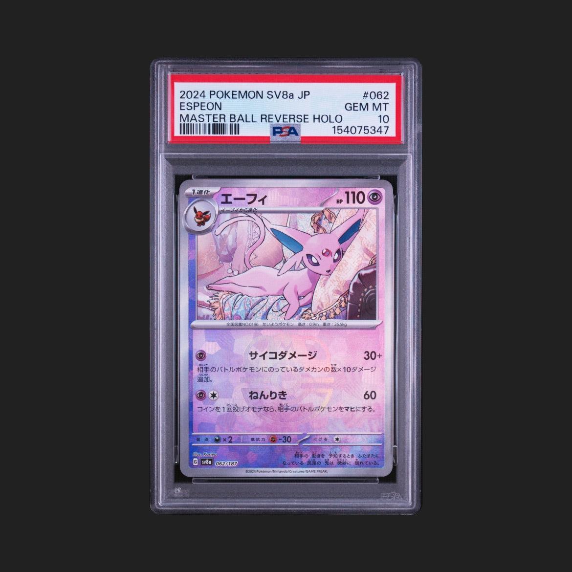 【PSA10】エーフィ マスターボールミラー