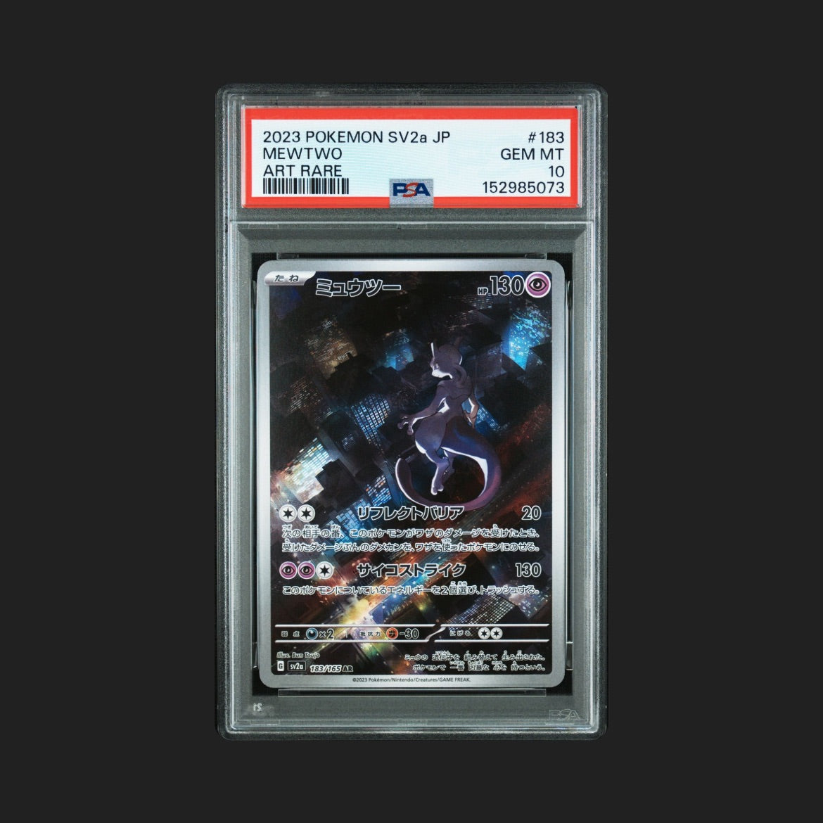 【PSA10】ミュウツー AR
