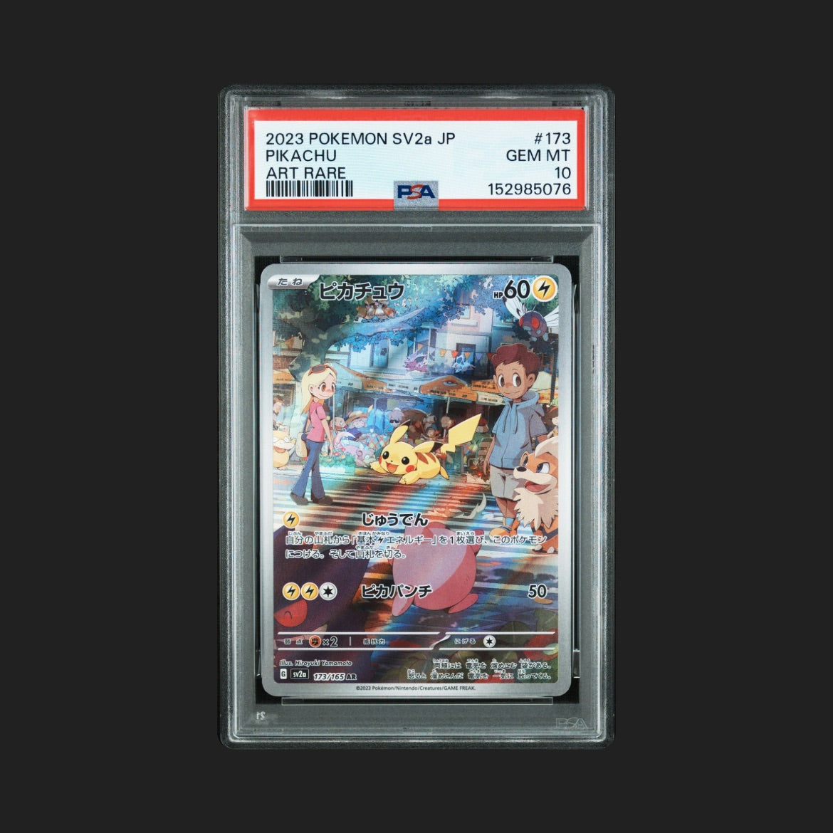 【PSA10】ピカチュウAR