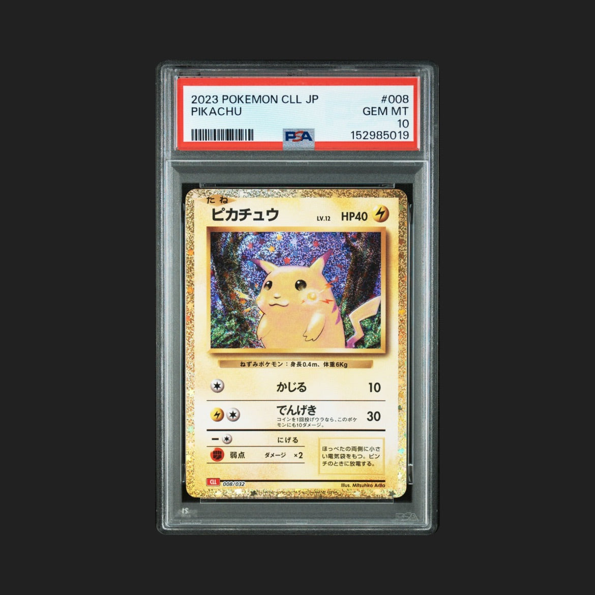 【PSA10】ピカチュウ CLL
