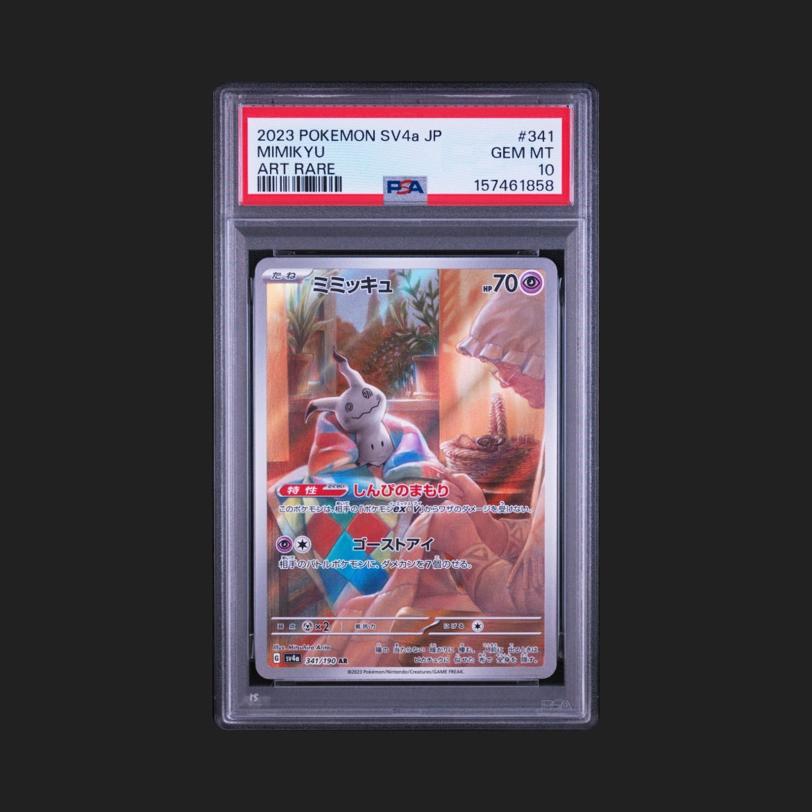 【PSA10】ミミッキュ AR