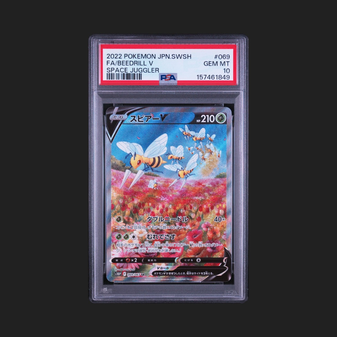 【PSA10】スピアーV SA