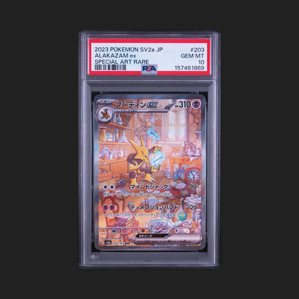 【PSA10】 フーディン ex SAR