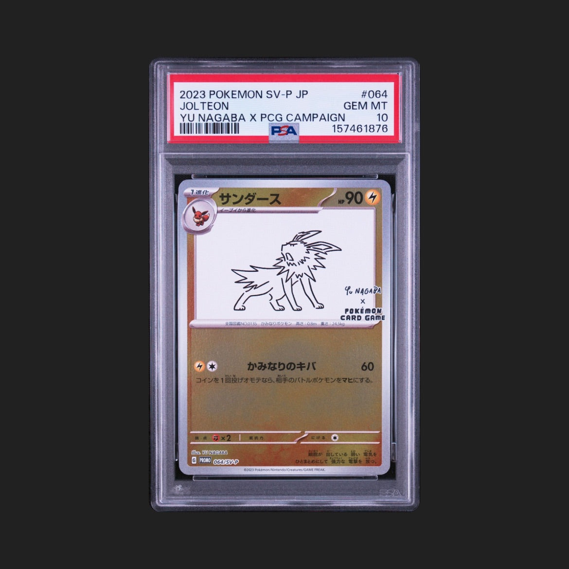 【PSA10】サンダース NAGABA