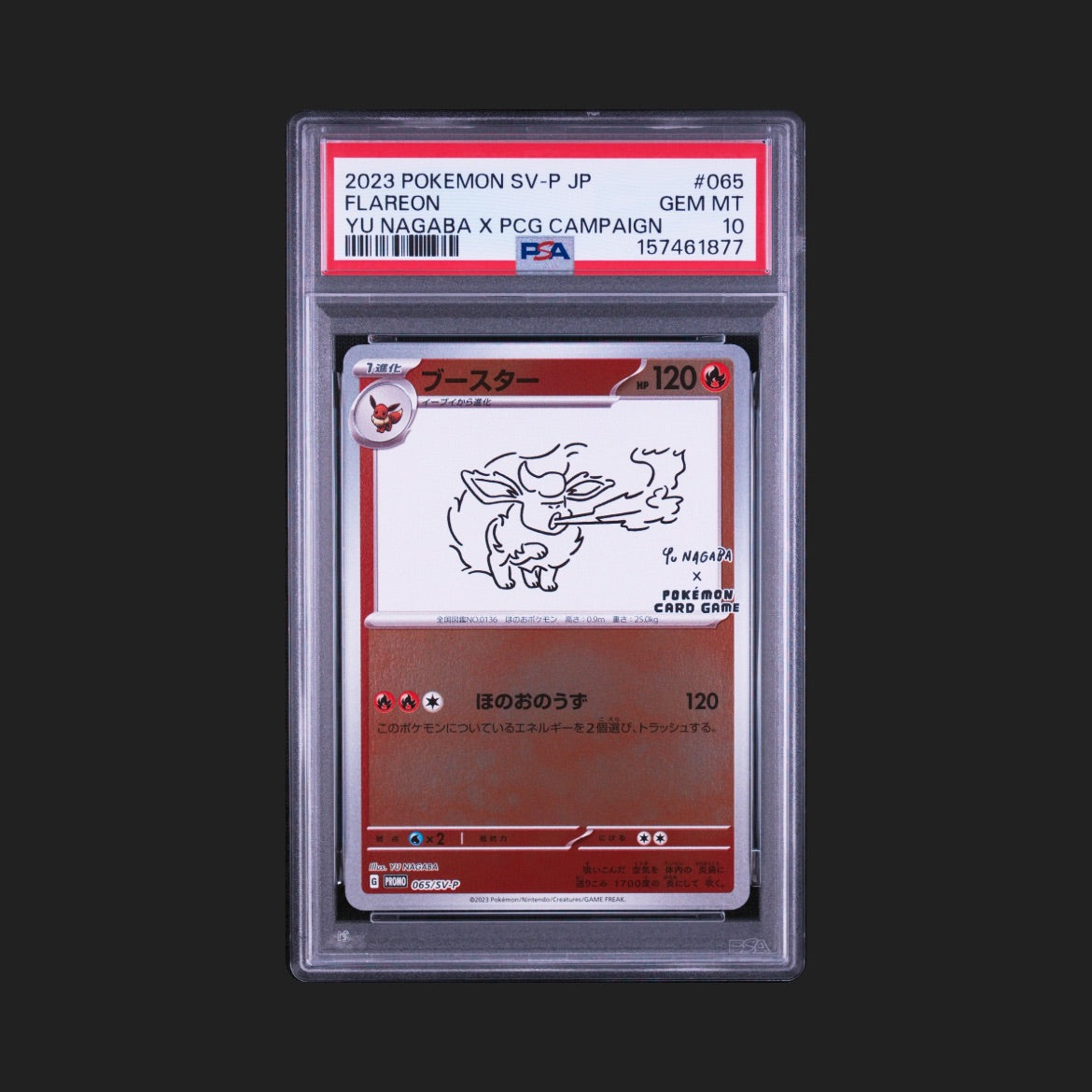 【PSA10】ブースター NAGABA