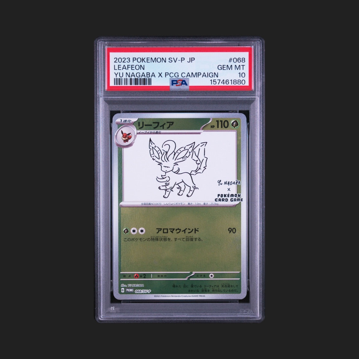 【PSA10】リーフィア NAGABA