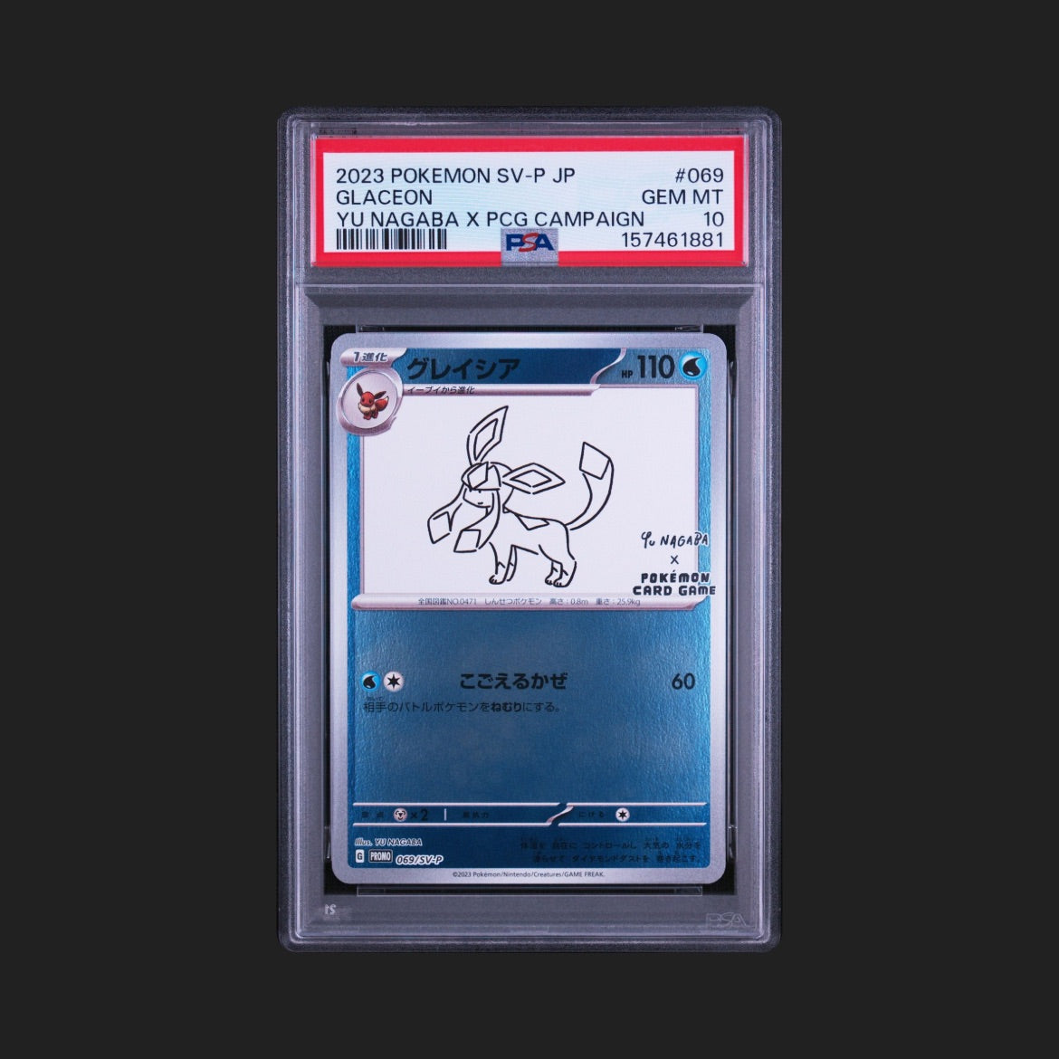 【PSA10】グレイシア NAGABA