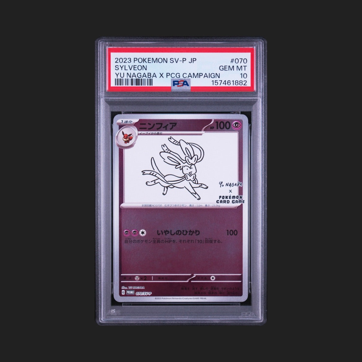 【PSA10】ニンフィア NAGABA