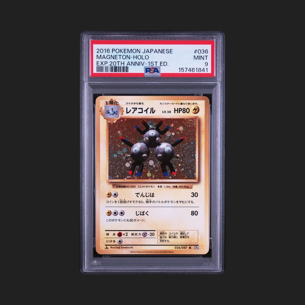 【PSA9】レアコイル R 1ED