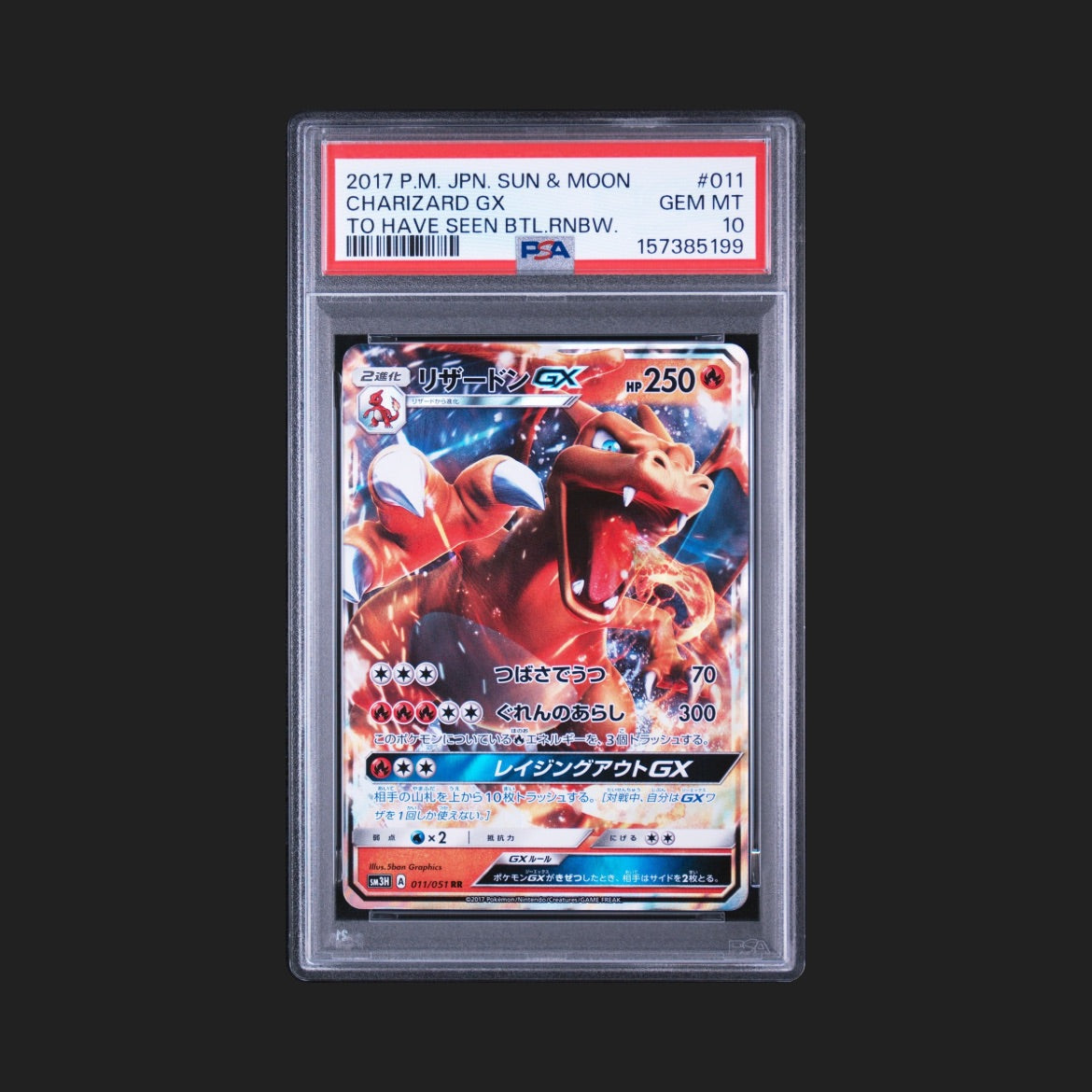 【PSA10】リザードンGX RR