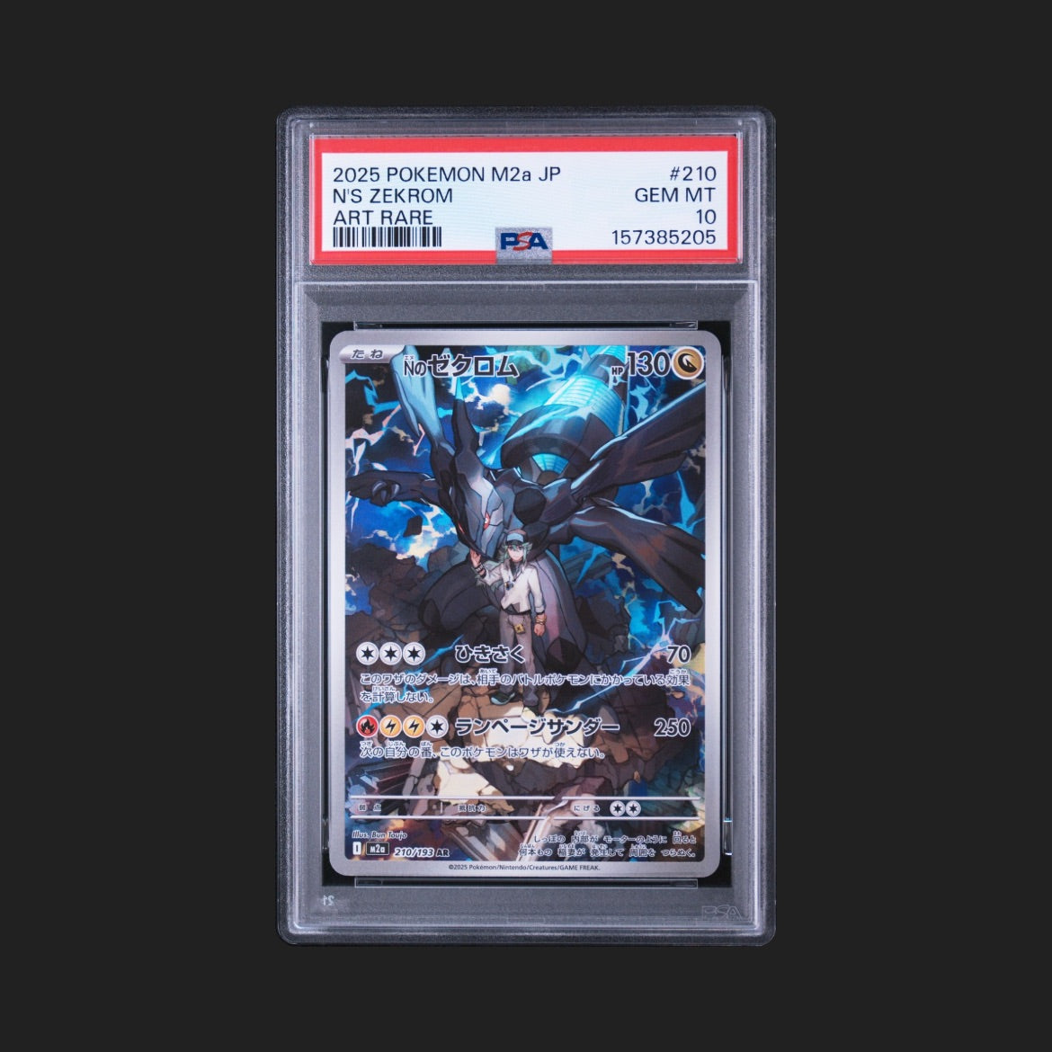 【PSA10】NのゼクロムAR