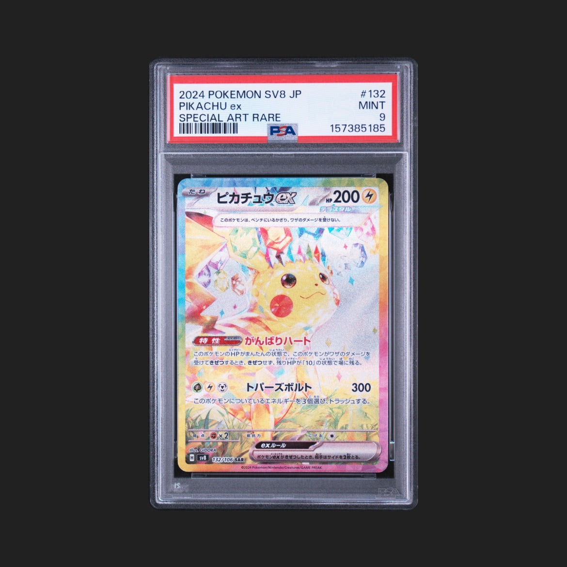 【PSA9】ピカチュウex SAR