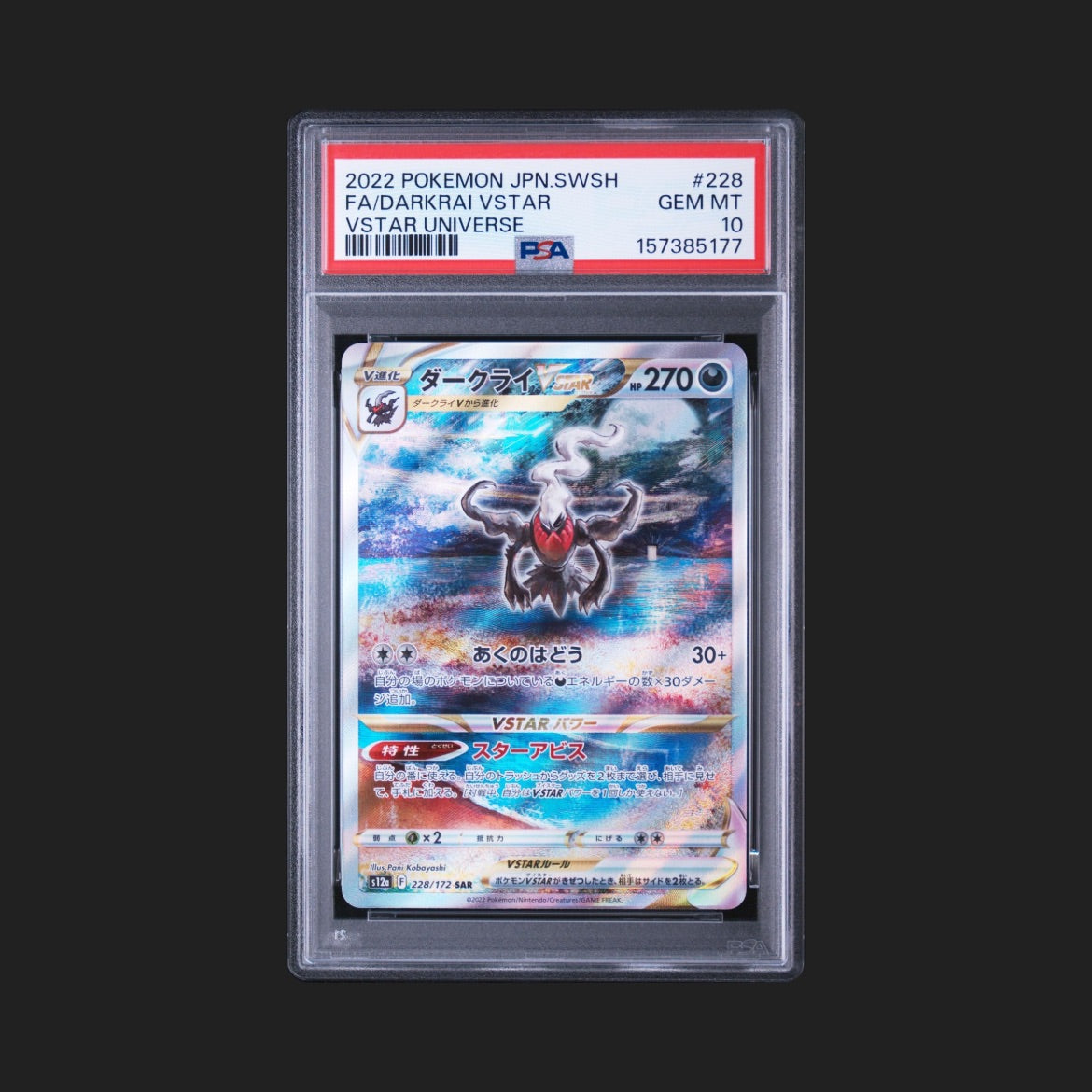 【PSA10】ダークライVSTAR SAR