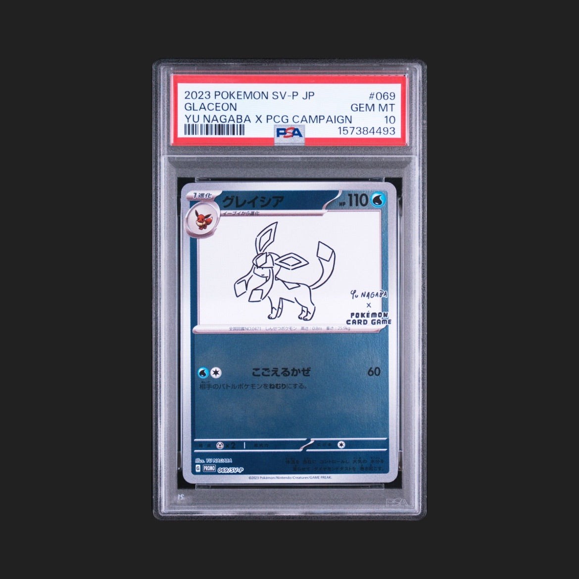 【PSA10】グレイシア NAGABA