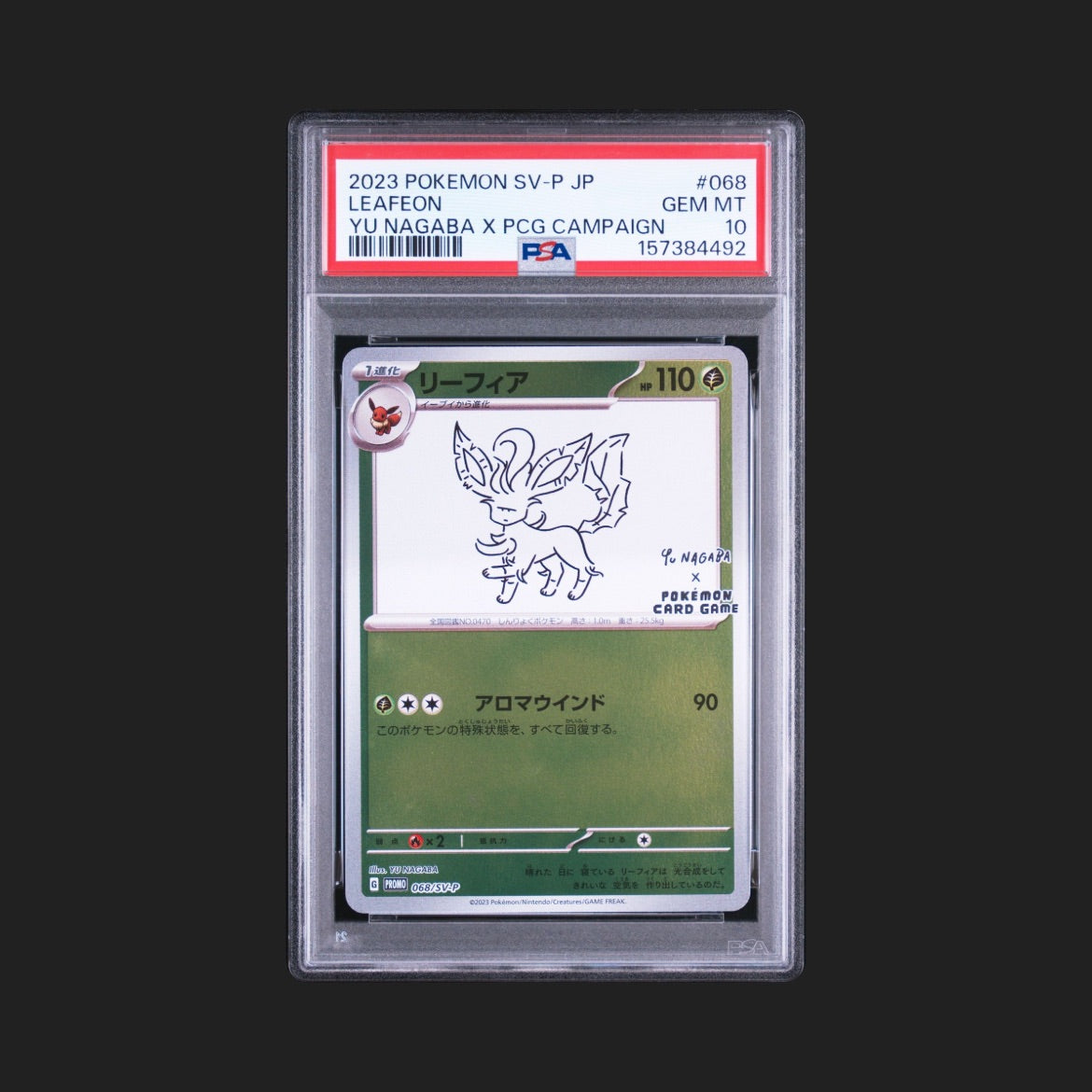 【PSA10】リーフィア NAGABA