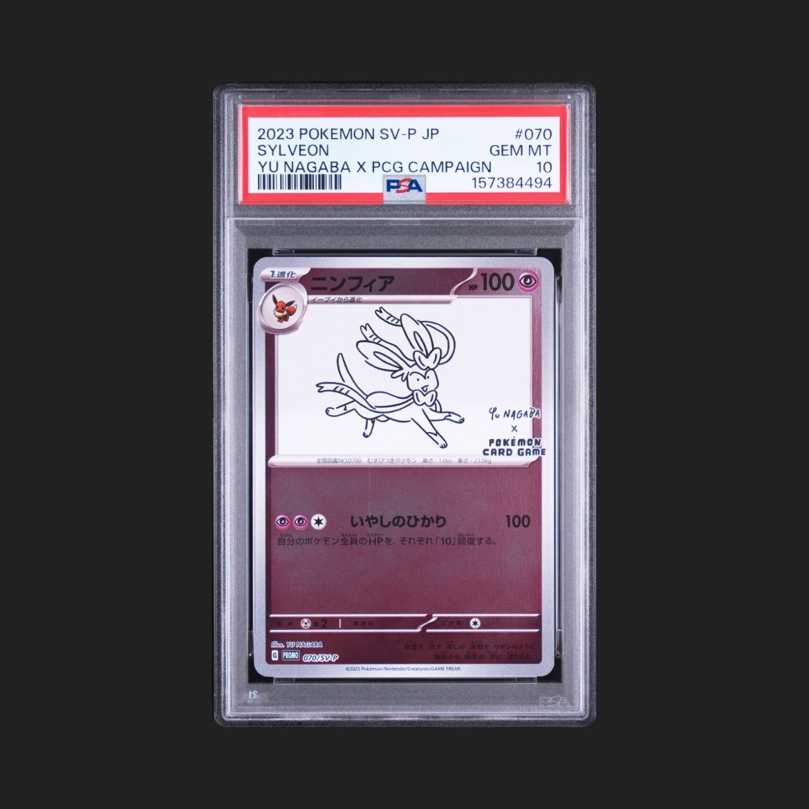 【PSA10】ニンフィア NAGABA