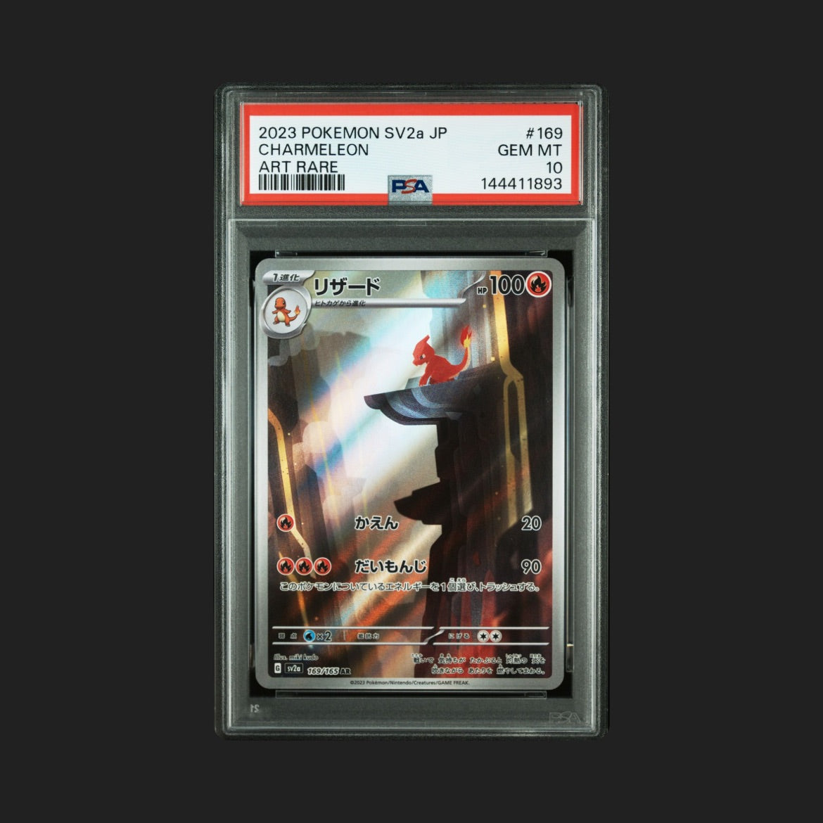 【PSA10】リザード AR