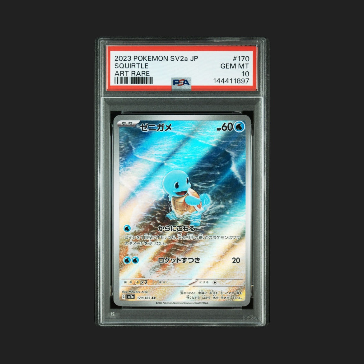 【PSA10】ゼニガメ AR