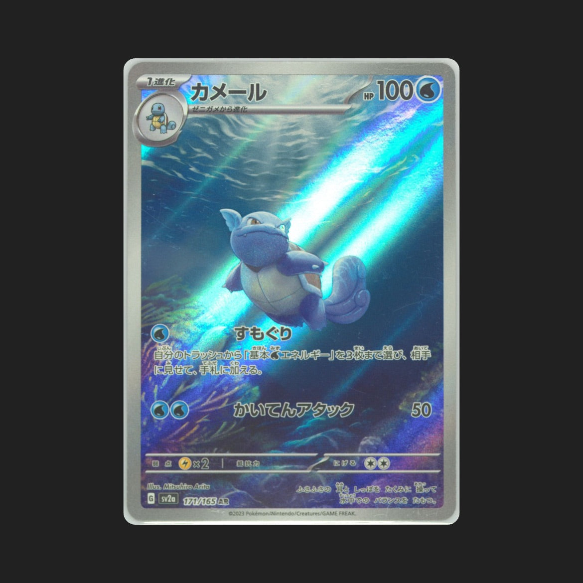 【PSA10】カメール AR
