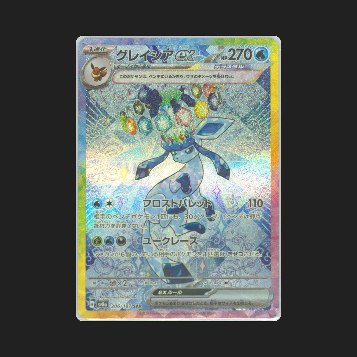 【PSA10】グレイシアex SAR