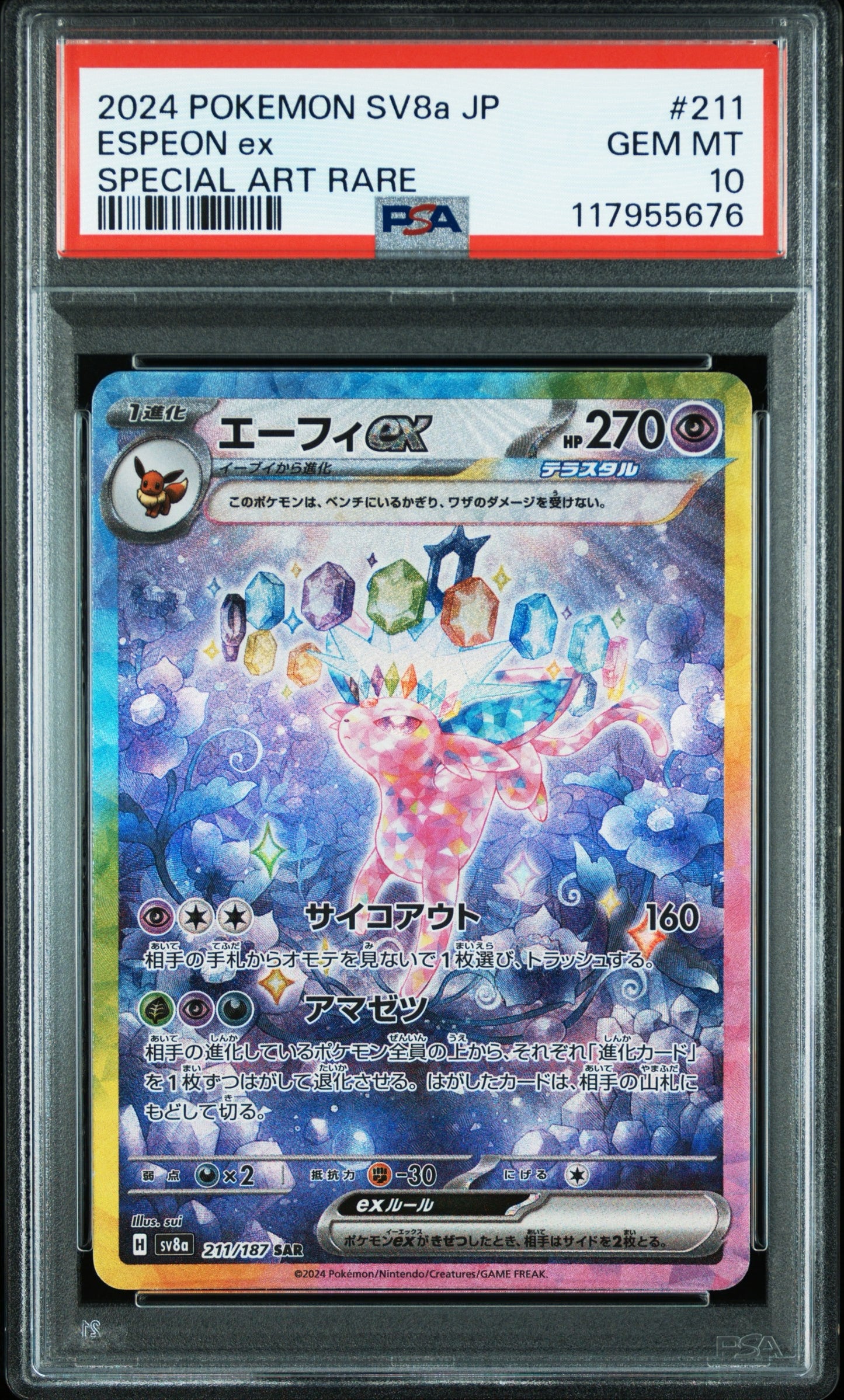 【PSA10】エーフィex SAR