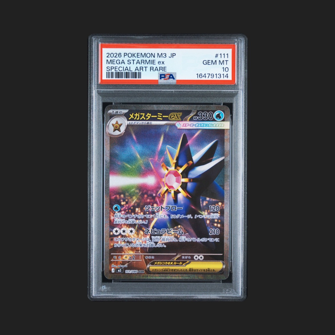 【PSA10】メガスターミーex SAR